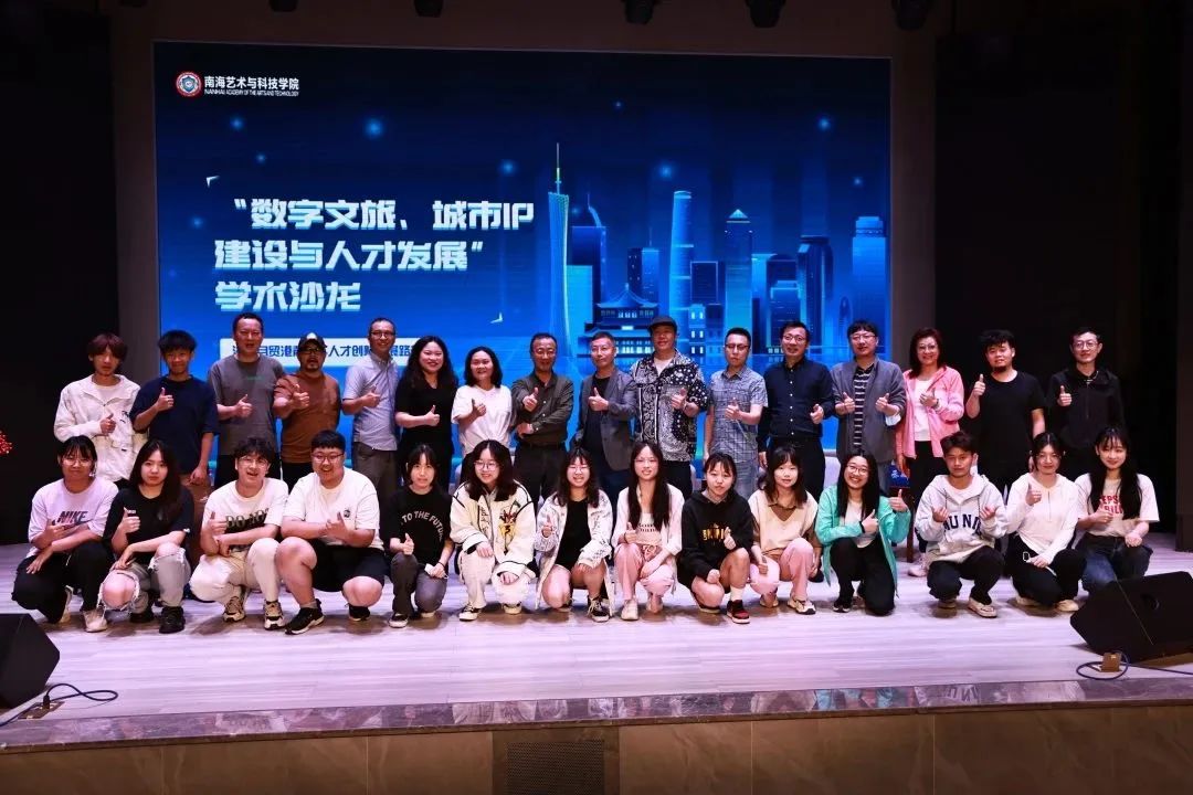 永利集团3044浏览器“数字文旅、城市IP建设与人才发展”主题学术沙龙活动顺利召开