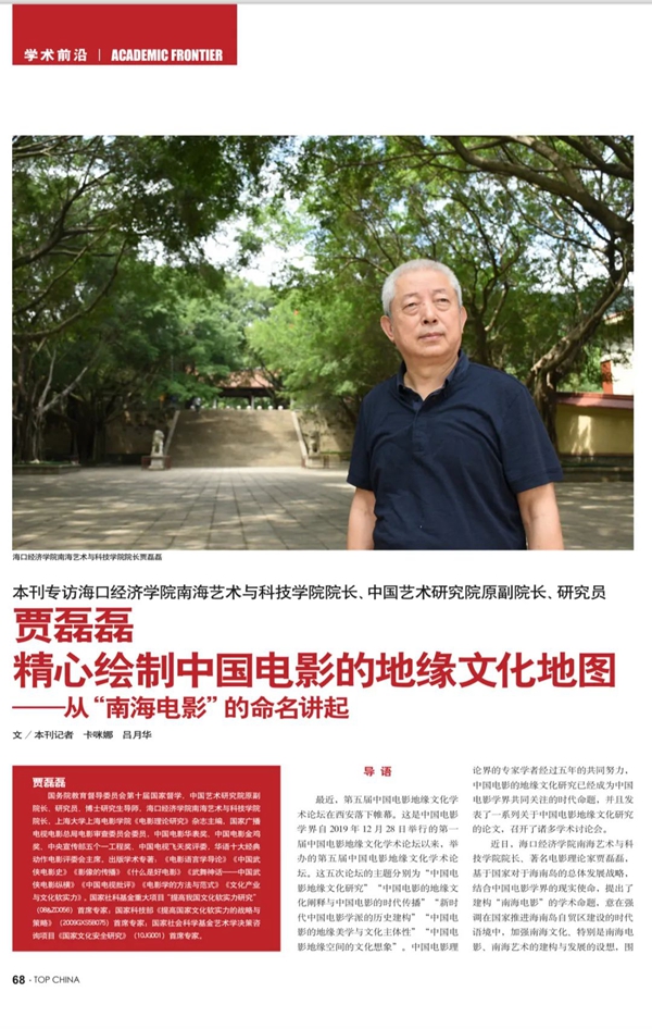 贾磊磊：精心绘制中国电影的地缘文化地图——从“南海电影”的命名讲起